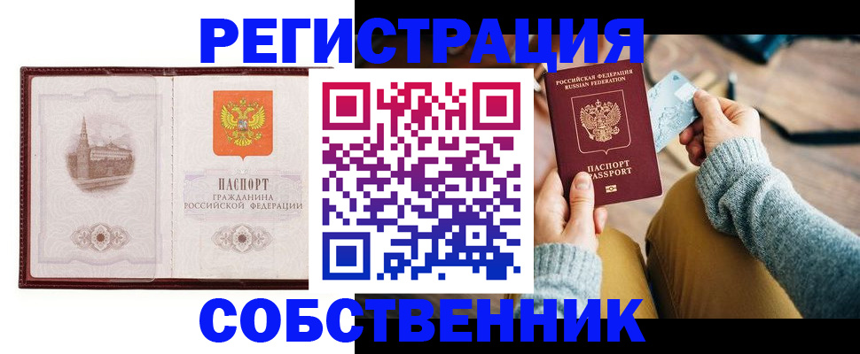 временная регистрация законно в Заозёрске