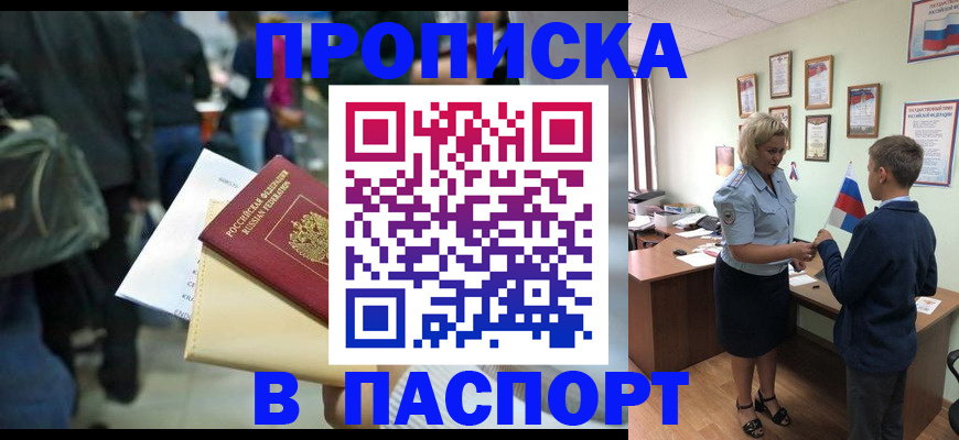 прописка для военкомата в Заозёрске