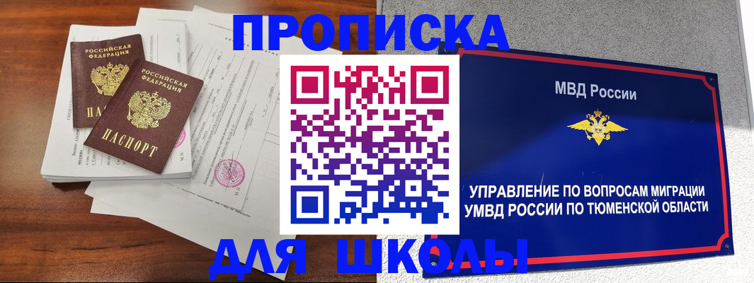 временная регистрация в Заозёрске